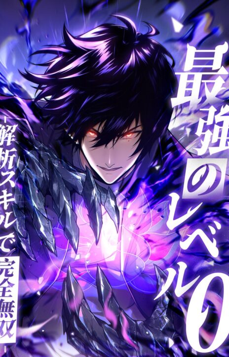 Absolute Domination at Level 0 with My Analysis Skill ID Cover Image