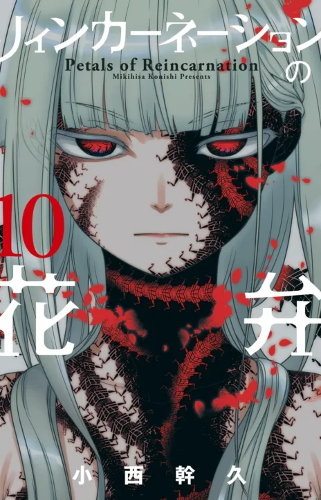 Reincarnation no Kaben ID Cover Image