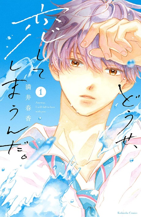 Anyway, I'm Falling in Love with You Cover Image