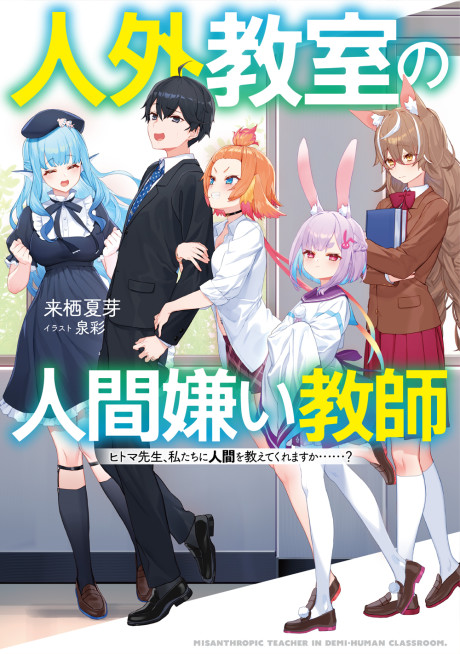 A Misanthrope Teaches a Class for Demi Humans Cover Image