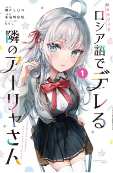 Alya Sometimes Hides Her Feelings in Russian ES Cover Image