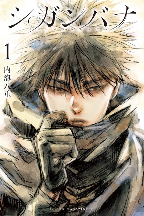 Shiganbana FR Cover Image