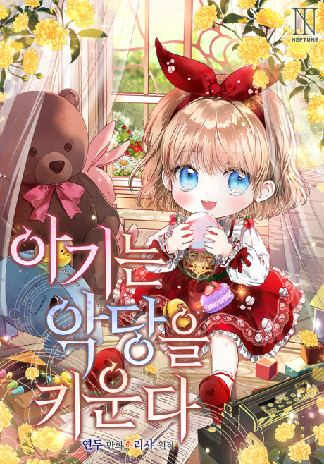 The Baby Raising a Devil AR Cover Image