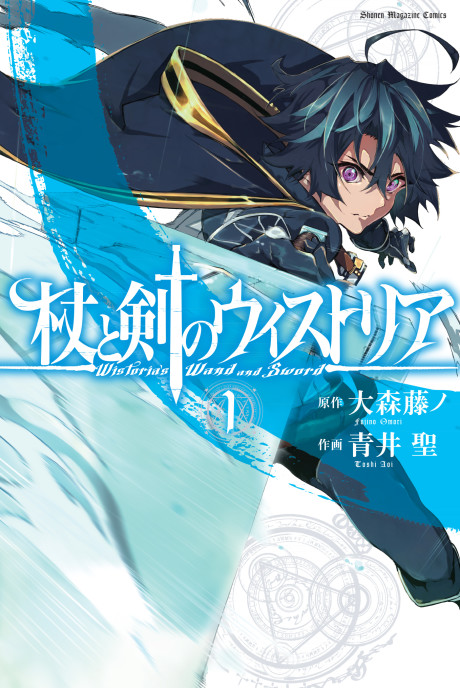 Tsue to Tsurugi no Wistoria ID Cover Image