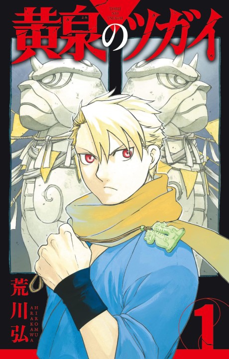 Tsugai - Daemons of the Shadow Realm ES Cover Image