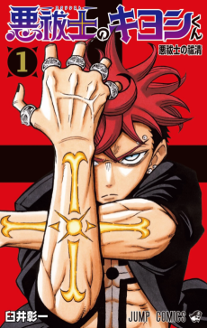 Ultimate Exorcist Kiyoshi PT Cover Image