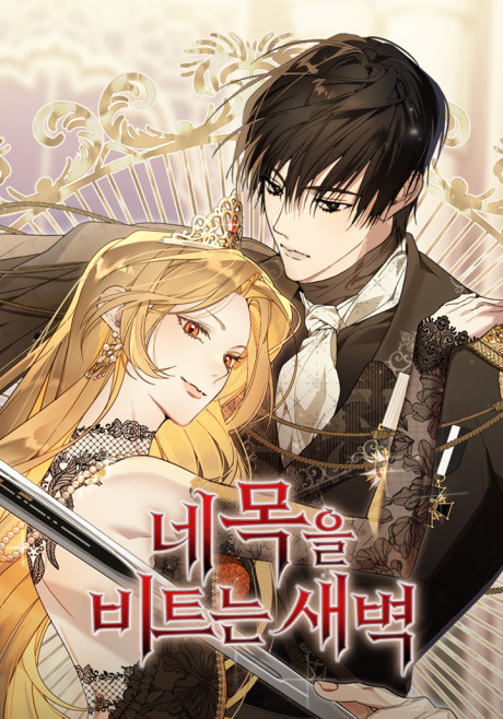The Dawn That Twists Your Neck AR Cover Image