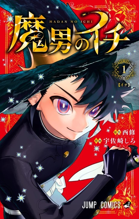Madan No Ichi Cover Image