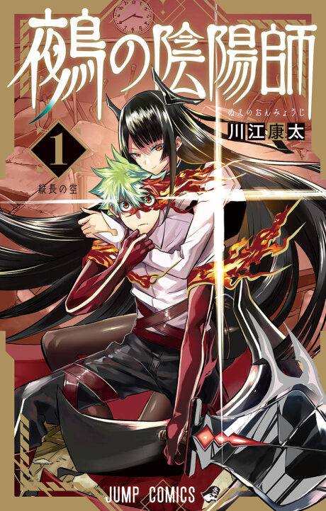 Nue no Onmyouji Cover Image