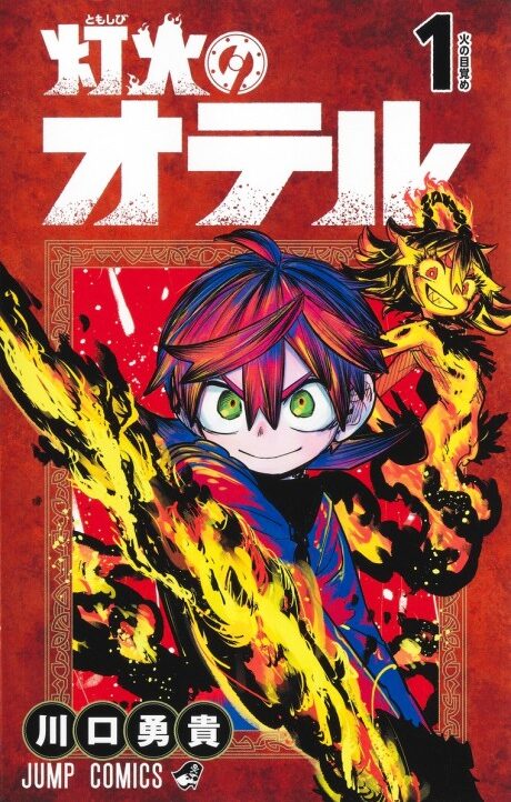 Otr of the Flame Cover Image