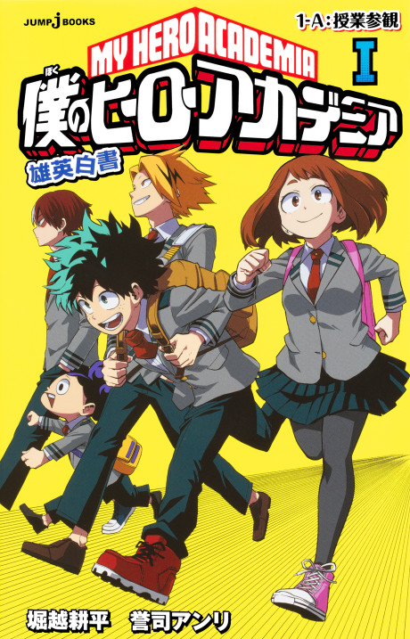Boku no Hero Academia ID Cover Image