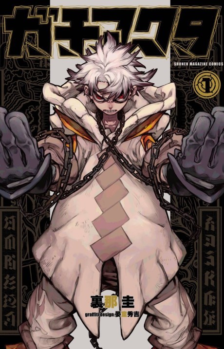 Gachiakuta Bahasa Indonesia ID Cover Image