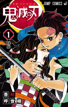 Demon Slayer Kimetsu no Yaiba ES Cover Image