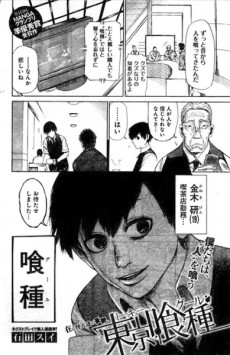 Tokyo Ghoul ES Cover Image