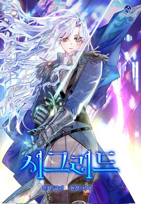 Сигрид Cover Image