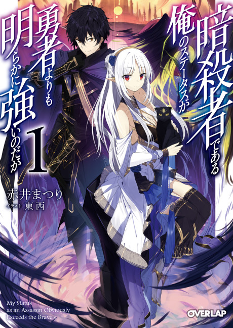 My Status as an Assassin Obviously Exceeds the Hero's Cover Image