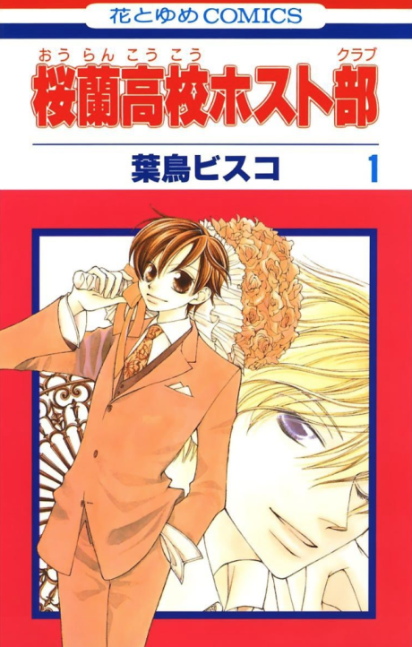 Ouran High School Host Club Cover Image
