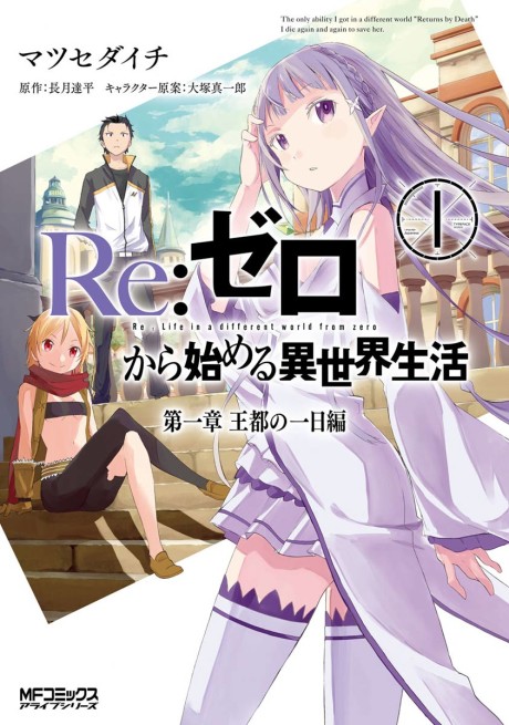 Re Zero kara Hajimeru Isekai Seikatsu Outo no Ichinichi Hen Cover Image