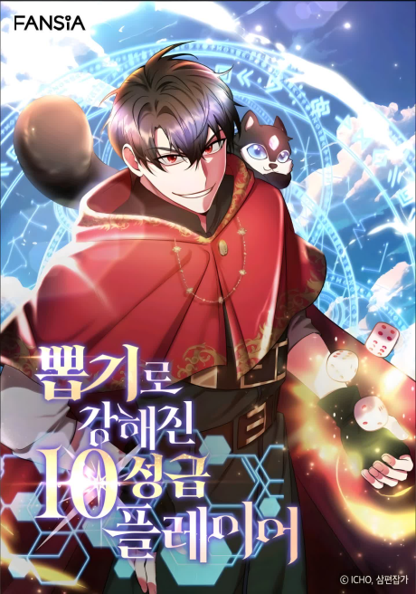 The 10-Star Player's Lucky Draw Cover Image