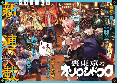 Ura-Tokyo Exorcist City Cover Image
