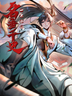 Yi Bu Xiao Xin, Ming Chui Qian Shi Cover Image