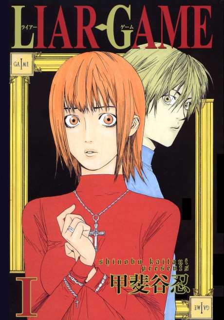 Liar Game RU Cover Image