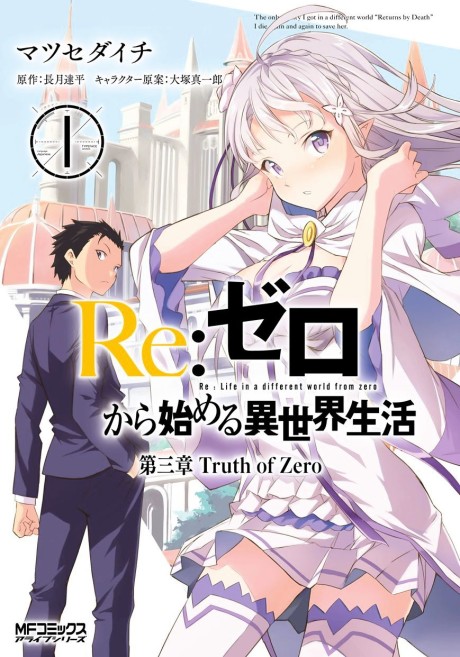 Re Zero Kara Hajimeru Isekai Seikatsu Arco 3 Truth of Zero ES Cover Image