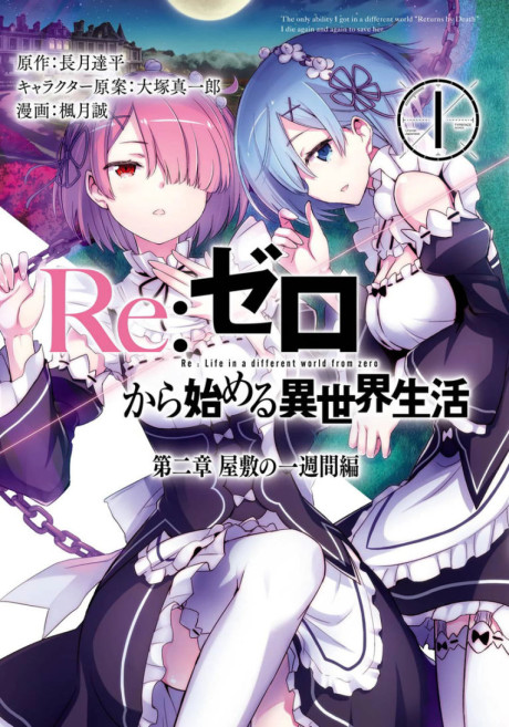 Re Zero Starting Life in Another World Chapter 2 A Week at the Mansion ES Cover Image