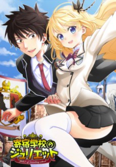 Kishuku Gakkou no Juliet Bahasa Indonesia ID Cover Image