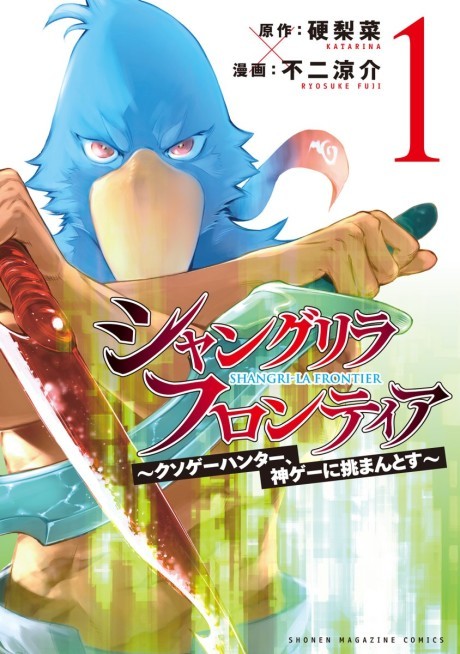 Shangri-La Frontier ID Cover Image