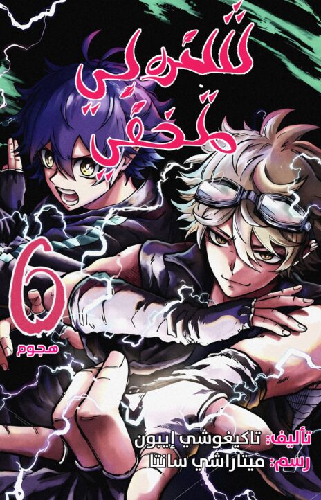 Shinobi Goto AR Cover Image
