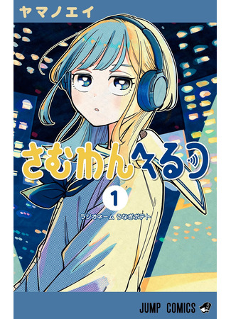 На одной волне Cover Image